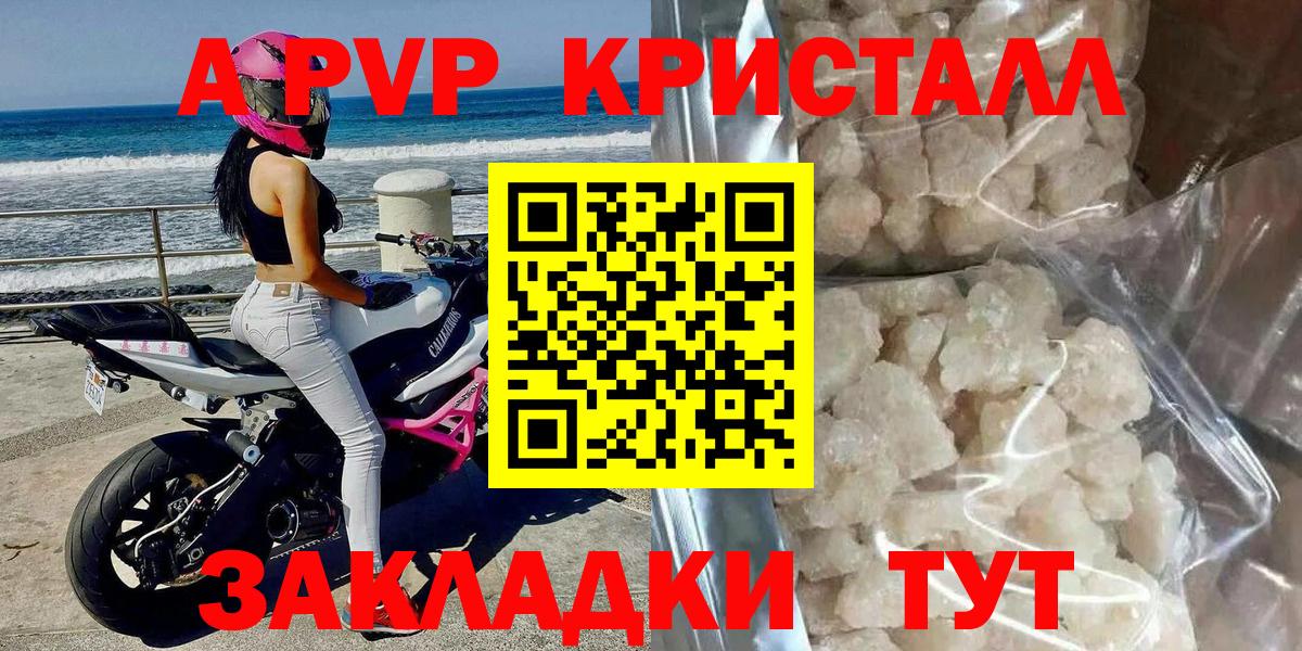 A PVP Соль  А ПВП крисы CK  A PVP  Вход с VPN  Южно-Сахалинск  APVP крисы CK 