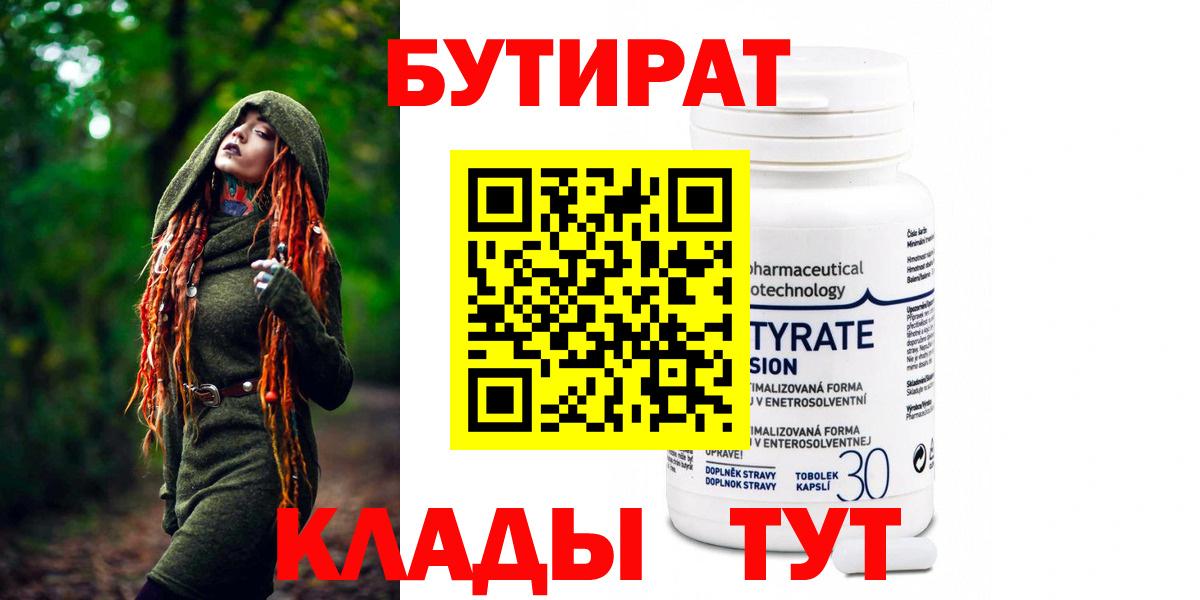 Бутират вода Южно-Сахалинск
