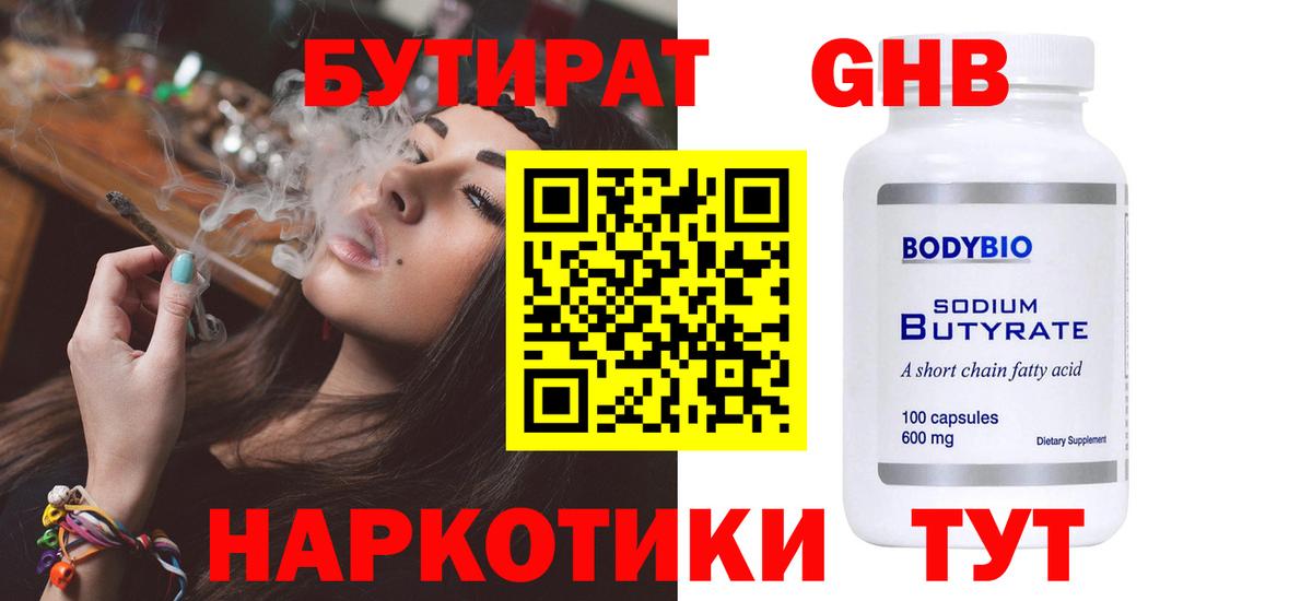 БУТИРАТ BDO  БУТИРАТ  Южно-Сахалинск  Вход с VPN 