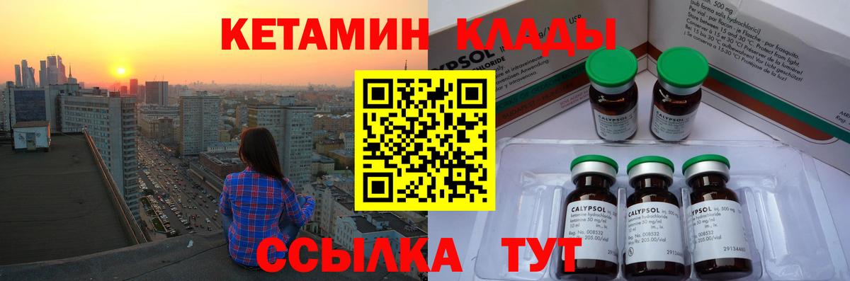 Кетамин VHQ Южно-Сахалинск