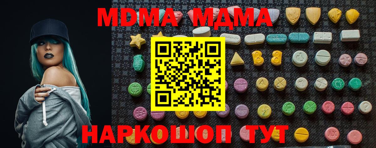 MDMA crystal  MDMA Molly  Вход с VPN  МДМА  Южно-Сахалинск 