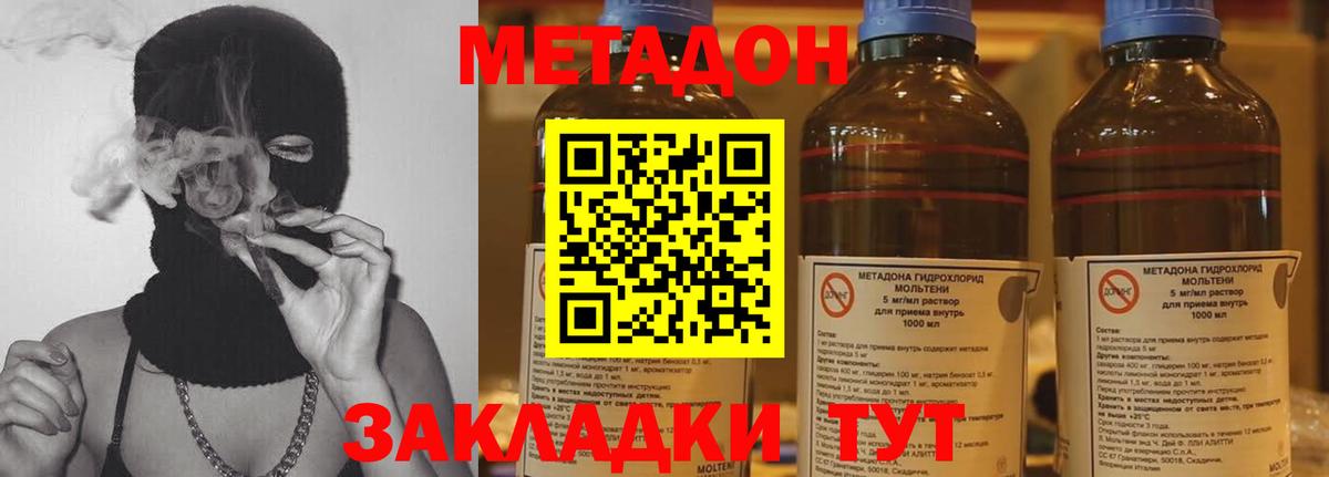 МЕТАДОН methadone  МЕТАДОН VHQ  Южно-Сахалинск  Вход с VPN 