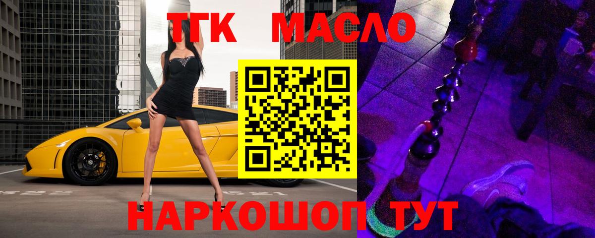Южно-Сахалинск  ТГК вейп  Вход с VPN  наркошоп  Дистиллят ТГК концентрат 